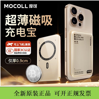摩可超薄金属磁吸移动电源magsafe无线充电宝快充适用于苹果手机