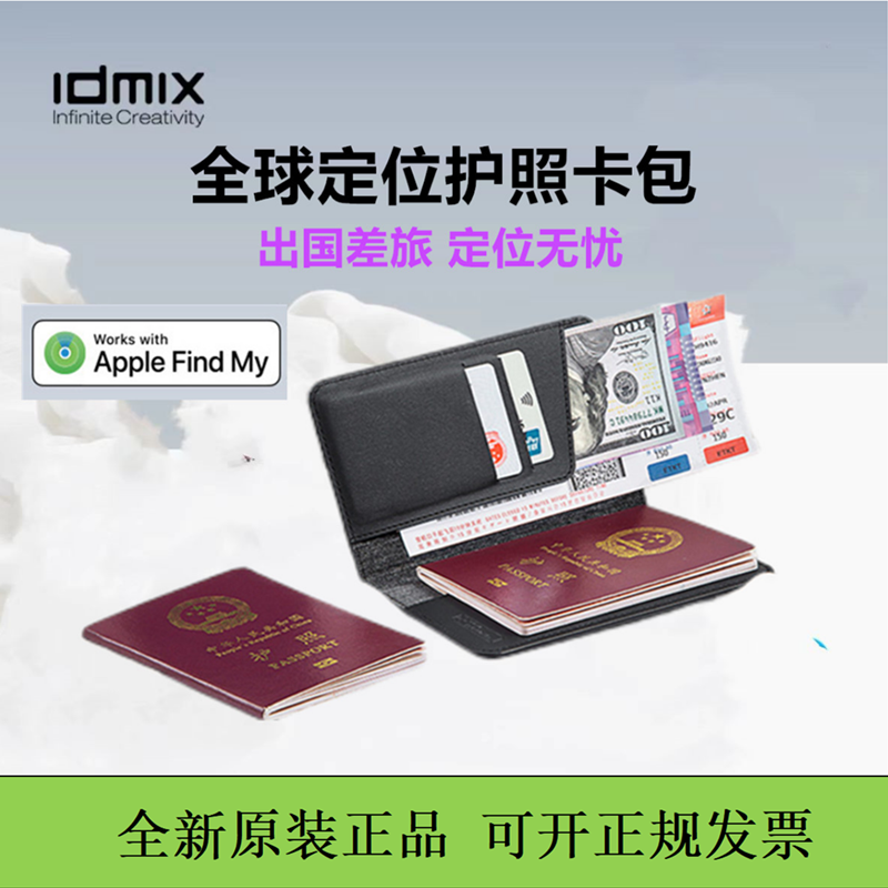 idmix护照本防丢器适用apple苹果airtag定位器卡包防丢失追踪器