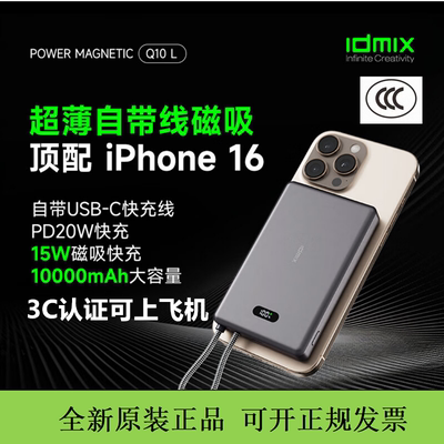 idmix充电宝自带线磁吸超薄金属小巧便携迷你快充适用于苹果手机
