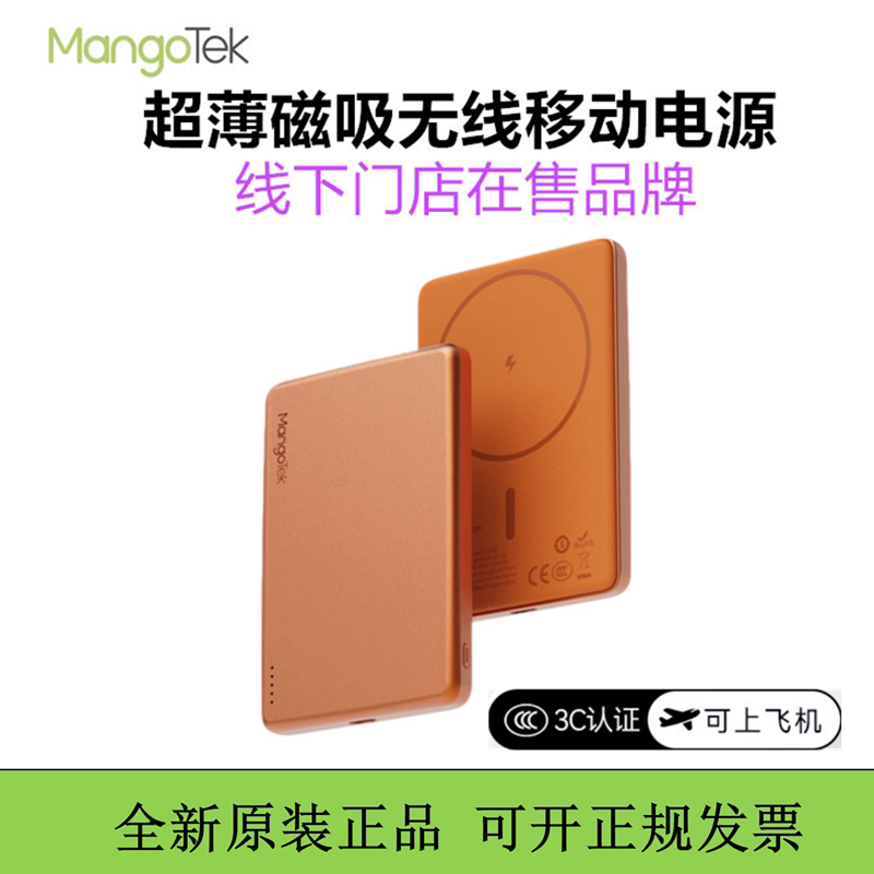 Mangotek金属磁吸充电宝