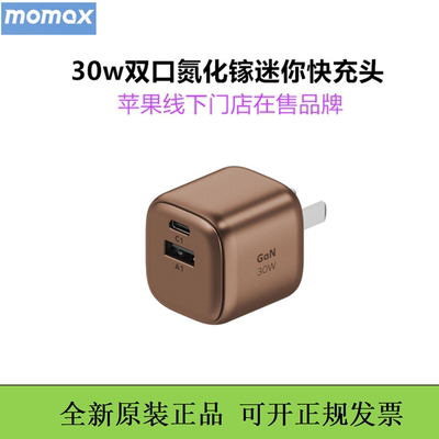 MOMAX30W氮化镓迷你快充头