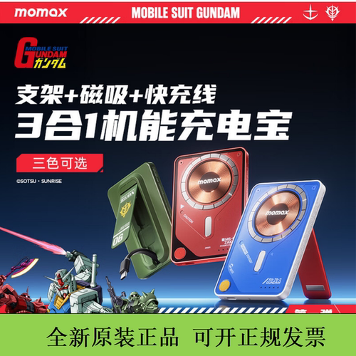 MOMAX摩米士MagSafe磁吸充电宝自带线适用苹果手机iPhone移动电源