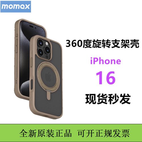 MOMAX摩米士正品苹果16pro支架壳
