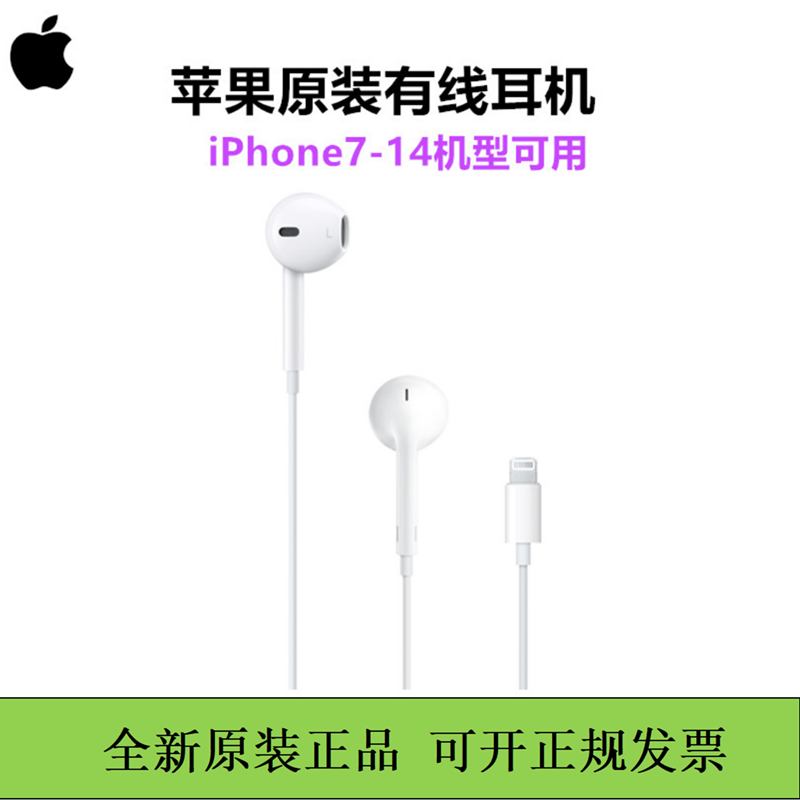 Apple/苹果15原装耳机iPhone14promax手机线控EarPods有线闪电头-封面