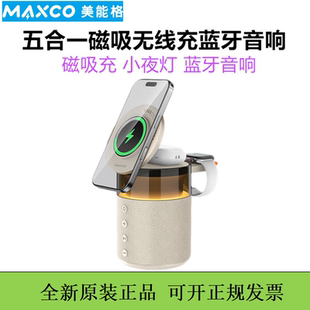 MAXCO美能格五合一无线充电器蓝牙音响小夜灯适用于苹果手机耳机手表
