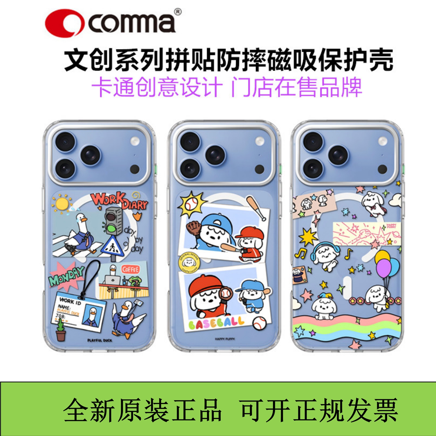 COMMA珂玛文创系列拼贴防摔手机壳新款18promax防摔拼贴艺术壳适用于iPhone17pro苹果17卡通保护套