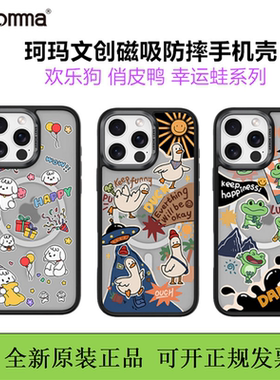 珂玛comma文创系列拼贴防摔磁吸保护壳iPhone16幸运蛙手机壳适用于苹果16ProMax俏皮鸭