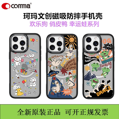 珂玛comma文创系列拼贴防摔磁吸保护壳iPhone16幸运蛙手机壳适用于苹果16ProMax俏皮鸭