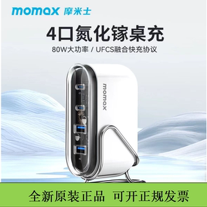momax摩米士桌面充电站80W氮化镓充电器PD快充typec数据线usb多口旅行充电头适用MacBook苹果笔记本电脑