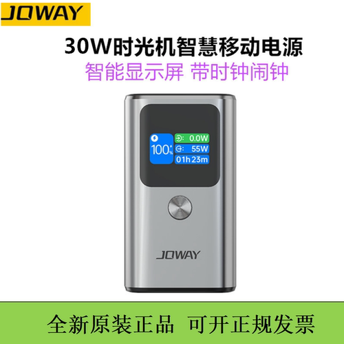 JOWAY乔威移动电源55w双向PD快充时光机智慧充电宝便携可上飞机