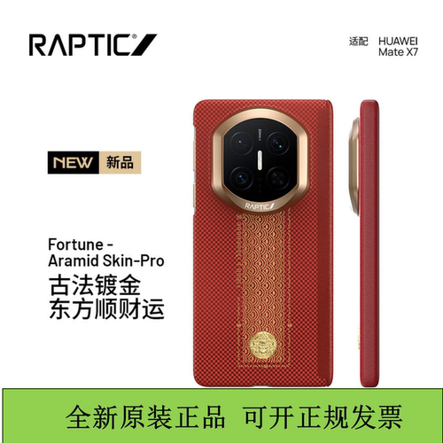 RAPTIC顺财运磁吸凯夫拉适用于华为mateX7芳纶纤维中轴保护壳防摔保护套