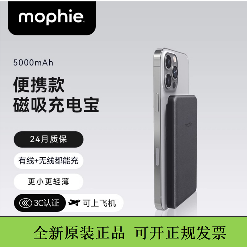 mophie磁吸超薄充电宝