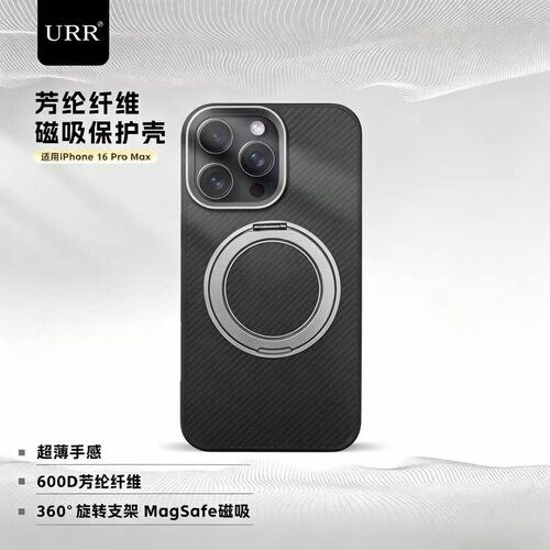 URR防摔凯夫拉磁吸保护壳iPhone16promax商务手机壳360度旋转支架