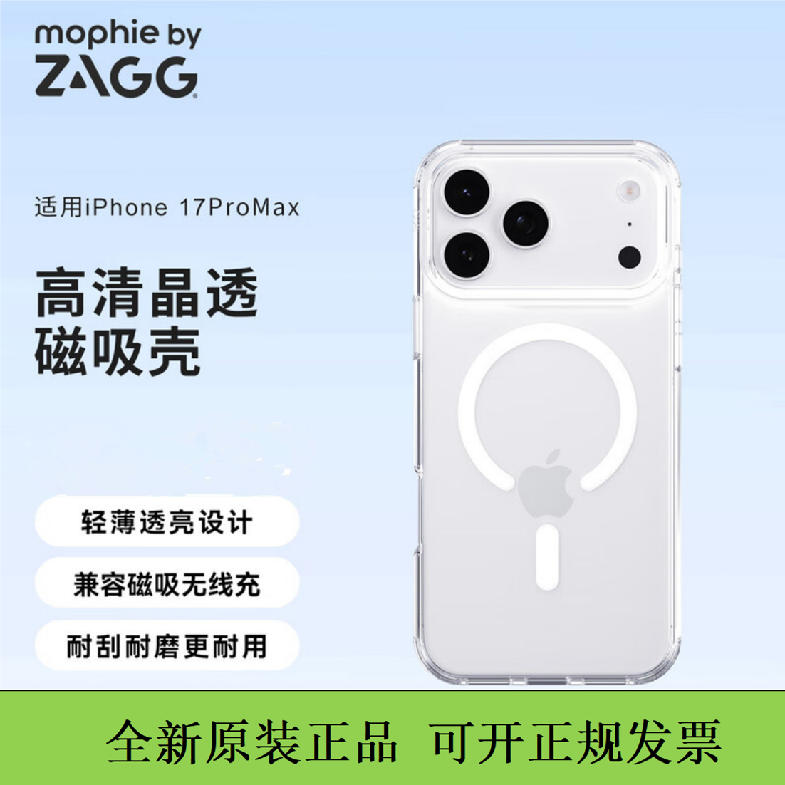 ZAGG晶透磁吸防摔透明保护壳iPhone17air手机壳mophie适用于苹果17promax套