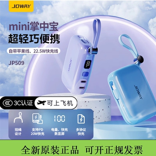 Joway/乔威双自带线掌中宝移动电源PD快充苹果安卓typeC充电宝