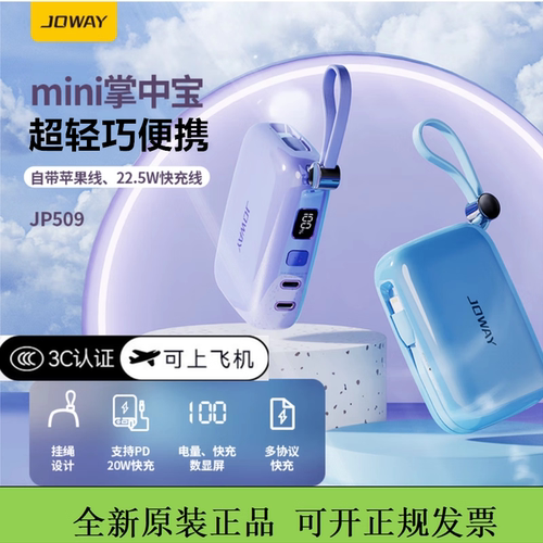 Joway/乔威自带双线充电宝
