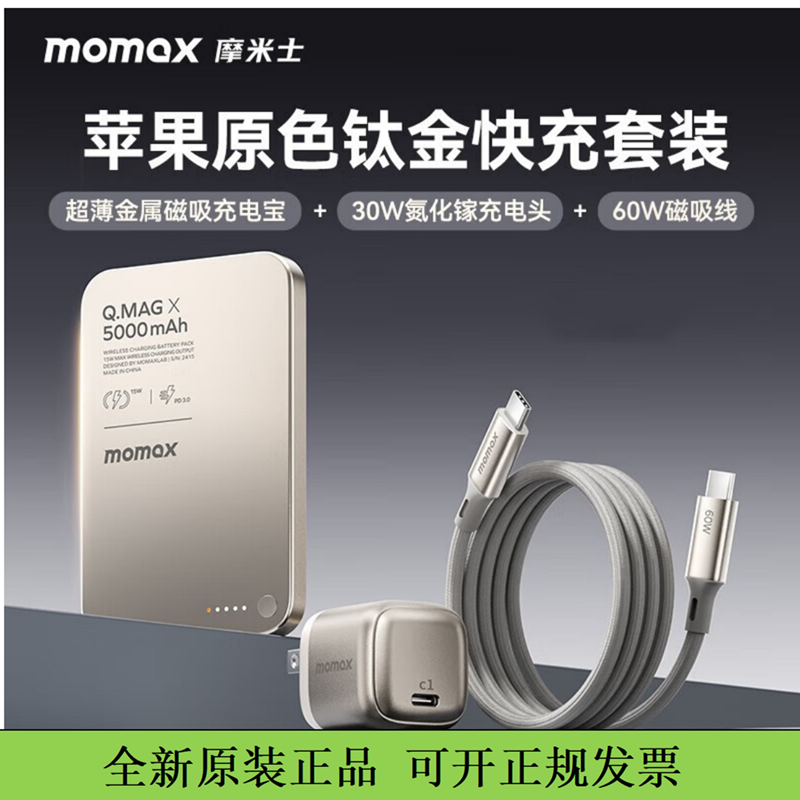 MOMAX摩米士磁吸充电宝套装magsafe无线快充超薄移动电源礼盒限定
