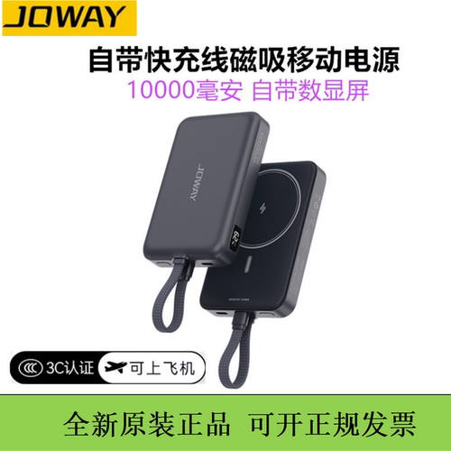 JOWAY乔威磁吸充电宝自带快充线移动电源迷你便携3c认证可上飞机