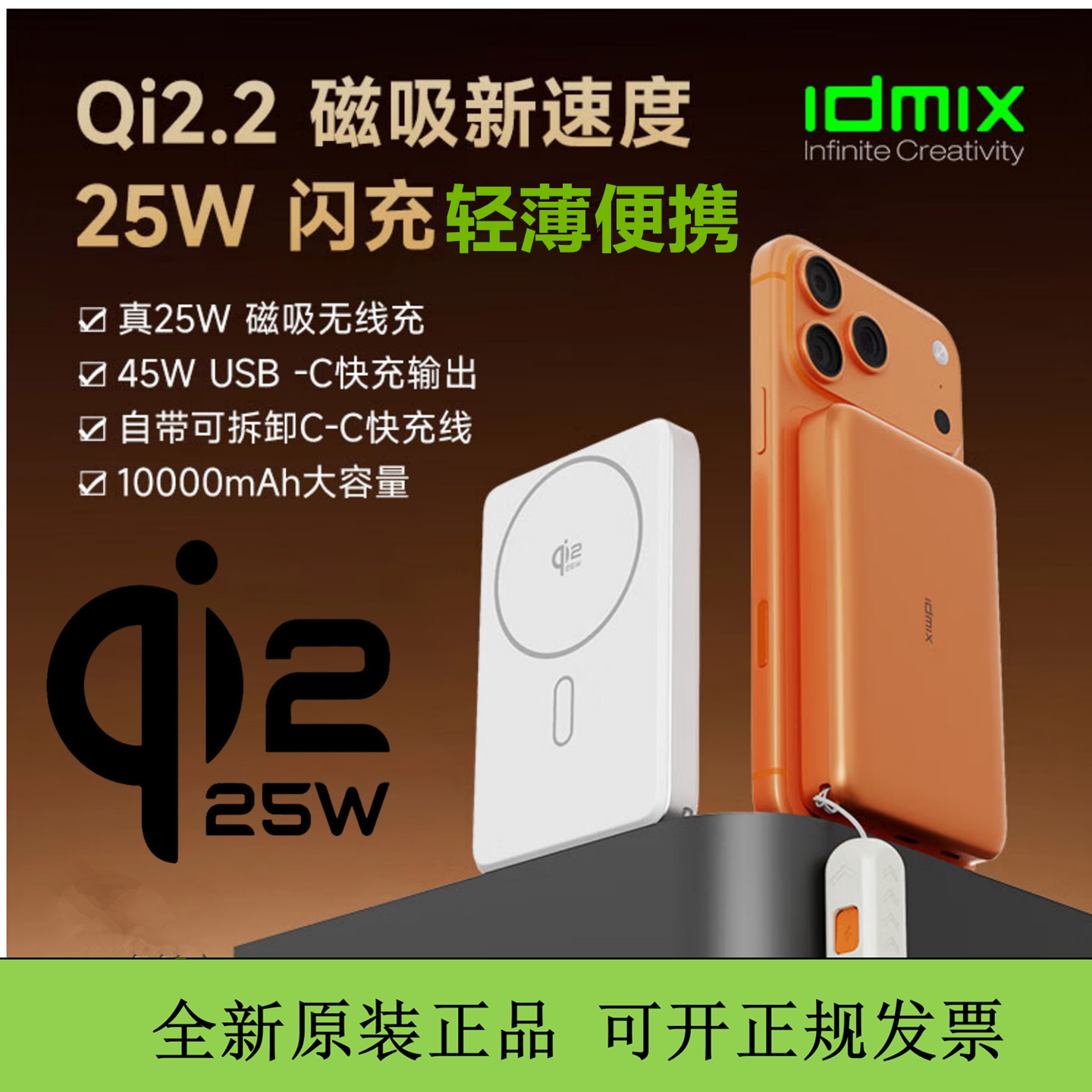 idmix磁吸充电宝qi2.2认证25W无线有线45W快充适用于苹果手机3c