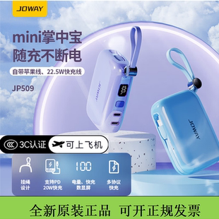 Joway 喬威雙自帶線掌中寶移動(dòng)電源PD快充蘋果安卓typeC充電寶
