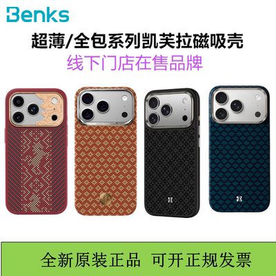 Benks邦克仕超薄全包凯夫拉磁吸壳iPhone18promax手机壳适用于苹果17promax彩盾御盾芳纶纤维