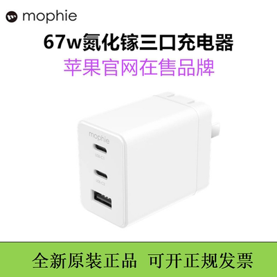 mophie多口充电器67w氮化镓