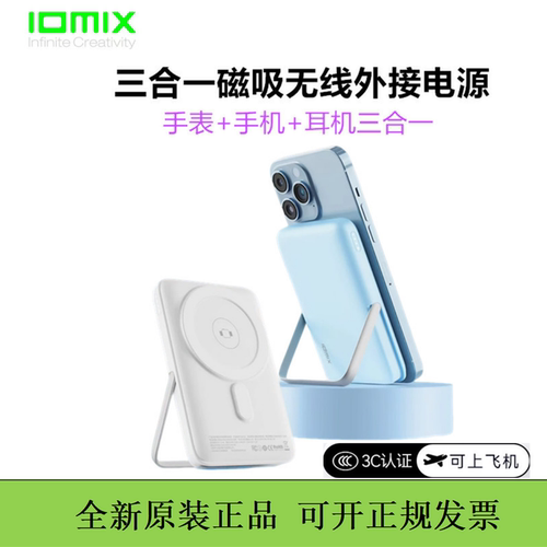 IDMIX磁吸支架充电宝20w