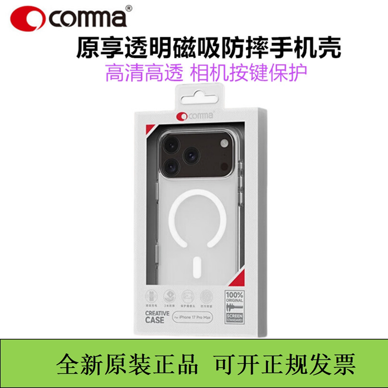 COMMA珂玛原享透明磁吸17promax手机壳晶透适用于苹果17保护壳自带按键防摔