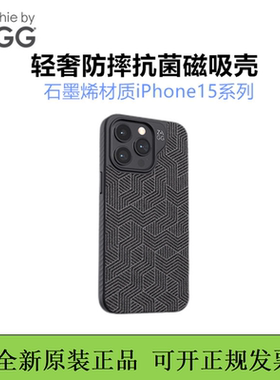 ZAGG轻奢磁吸4米防摔抗菌手机壳mophie适用于苹果iPhone15promax保护套MagSafe超薄石墨烯