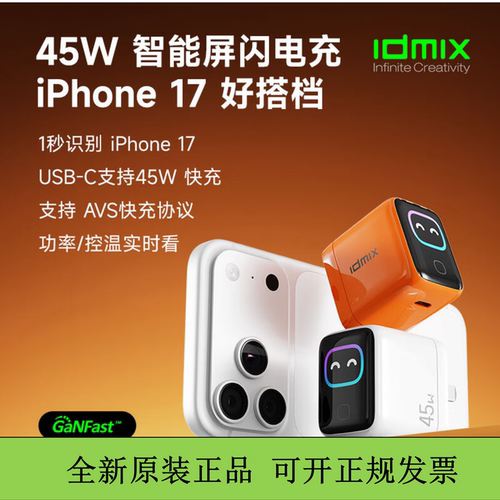 idmix大麦45w氮化镓头智能屏显快充头AVS协议适用苹果17快充iPhone16pm手机充电器