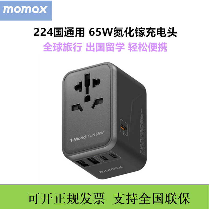 摩米士充电器全球通用