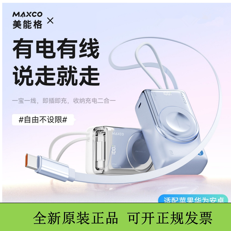 美能格新款M1自带抽拉伸缩线复古相机造型快充移动电源3c认证