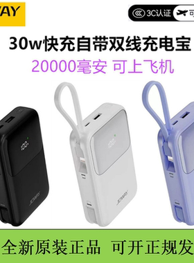 JOWAY乔威20000毫安充电宝自带双线移动电源可上飞机适用苹果华为