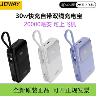 JOWAY乔威20000毫安充电宝自带双线移动电源可上飞机适用苹果华为