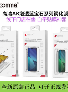 COMMA珂玛17pro高清钢化膜AR增透降反射防窥iPhone17贴膜适用于苹果17蓝宝石屏幕膜防摔