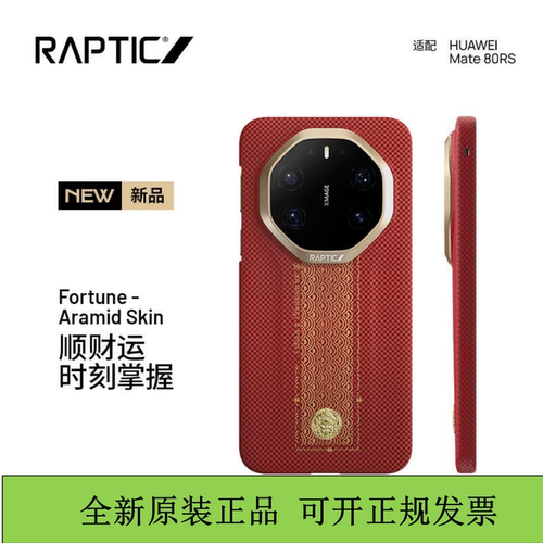 RAPTIC顺财运磁吸80rs凯夫拉适用于华为mate80promax芳纶纤维中轴保护壳防摔保护套