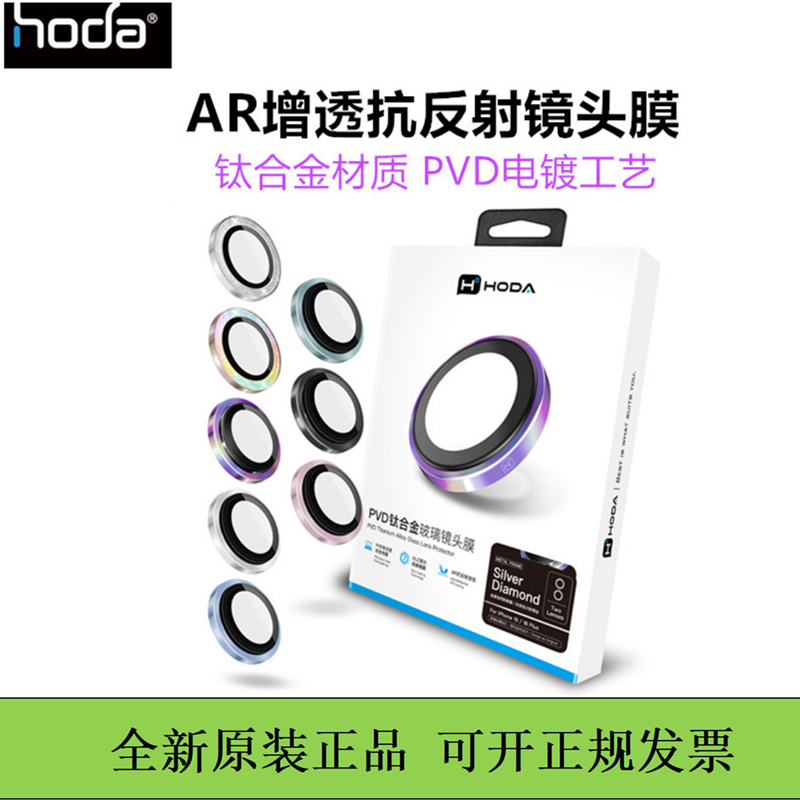 Hoda好贴钛合金镜头膜AR增透适合iPhone17ProMax苹果16Pro沙漠金抗刮防油原机结构17air立体美感镜头贴
