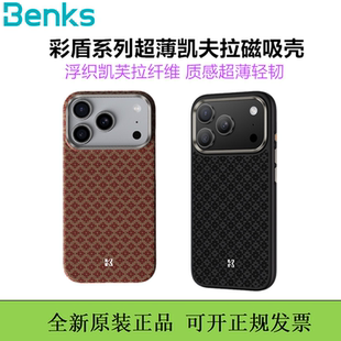 benks邦克仕超薄凯芙拉磁吸壳17promax芳纶纤维适用于iPhone17pro轻薄防摔新款