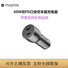 mophie车载充电器40W双PD口快充车充头typec点烟器适用于苹果华为