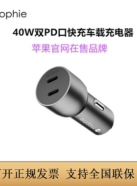 mophie车充双口快充苹果推荐品牌