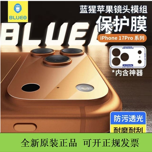 蓝猩镜头底座膜适用于苹果17promax镜头模组保护膜隐形心里iPhone17pro膜