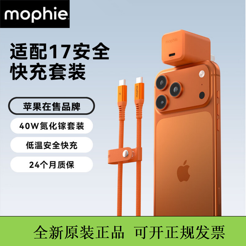 Mophie摩尔菲40W氮化镓充电器type-c线组合套装快充头直插充电器适用于iPhone17promax