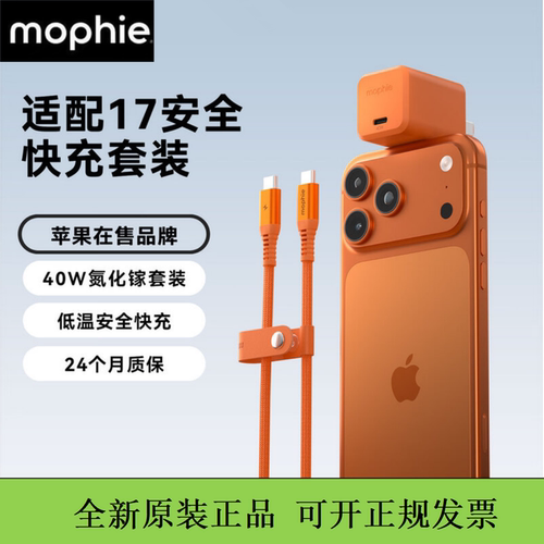 Mophie摩尔菲40W氮化镓充电器type-c线组合套装快充头直插充电器适用于iPhone17promax