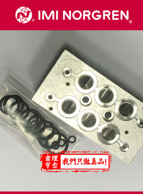 2221102 英国NORGREN V61电磁阀2位底板2221103