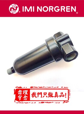 F07-200-A1MG 英国Norgren诺冠管接式过滤器 A3MG/M1MG/A3MB