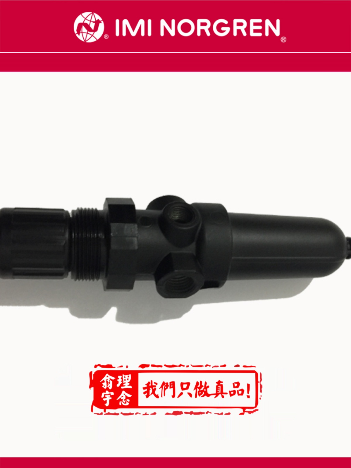 B07-201-M3KG诺冠管接式过滤器调压阀NORGREN 233 M3KA/M3EB/A3KG