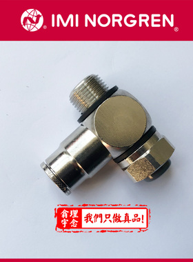 10A511028英国NORGREN接头10A510828 10A510818