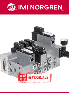 VS26S611DF313A Norgren阀岛 英国诺冠阀岛 VS26S611D-F313A