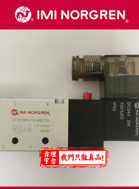 VCB22B511A-AB213L Norgren电磁阀 VCB22B517A AB219L 诺冠电磁阀