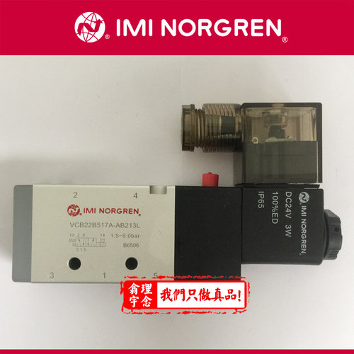 产品均为Norgren诺冠亚太中心直接提供，为正规渠道原装全新产品，可提供诺冠公司出具的一切证明文件，客户可 自行去诺冠亚太总部技术中心进行产品检测。所有产品提供一年质保期，公司有大量现货库存，交货期短，同时可免费提供相关的技术支持。